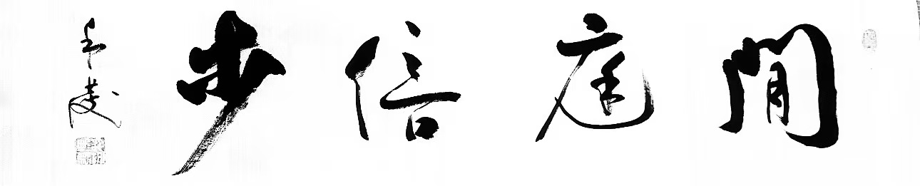 冯利发书法作品，第 4 幅